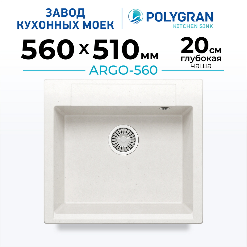 Мойка для кухни каменная Polygran Argo-560. Цвет 