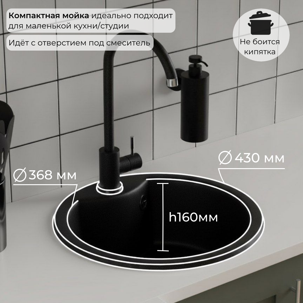 Мойка для кухни Polygran Surf-430 "Черный"