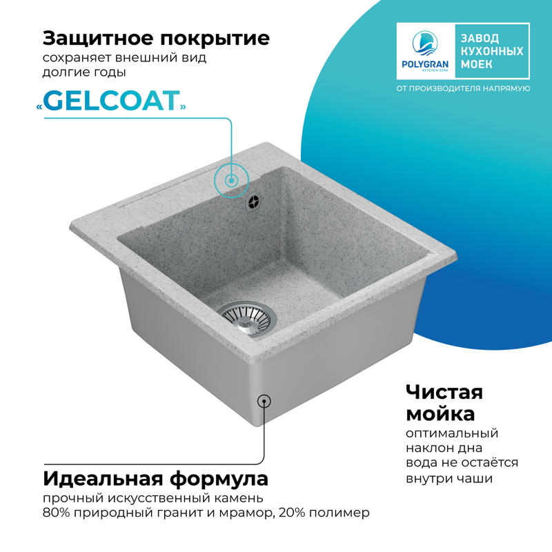 Кухонная мойка Polygran Argo-460 "Светло-Серый"