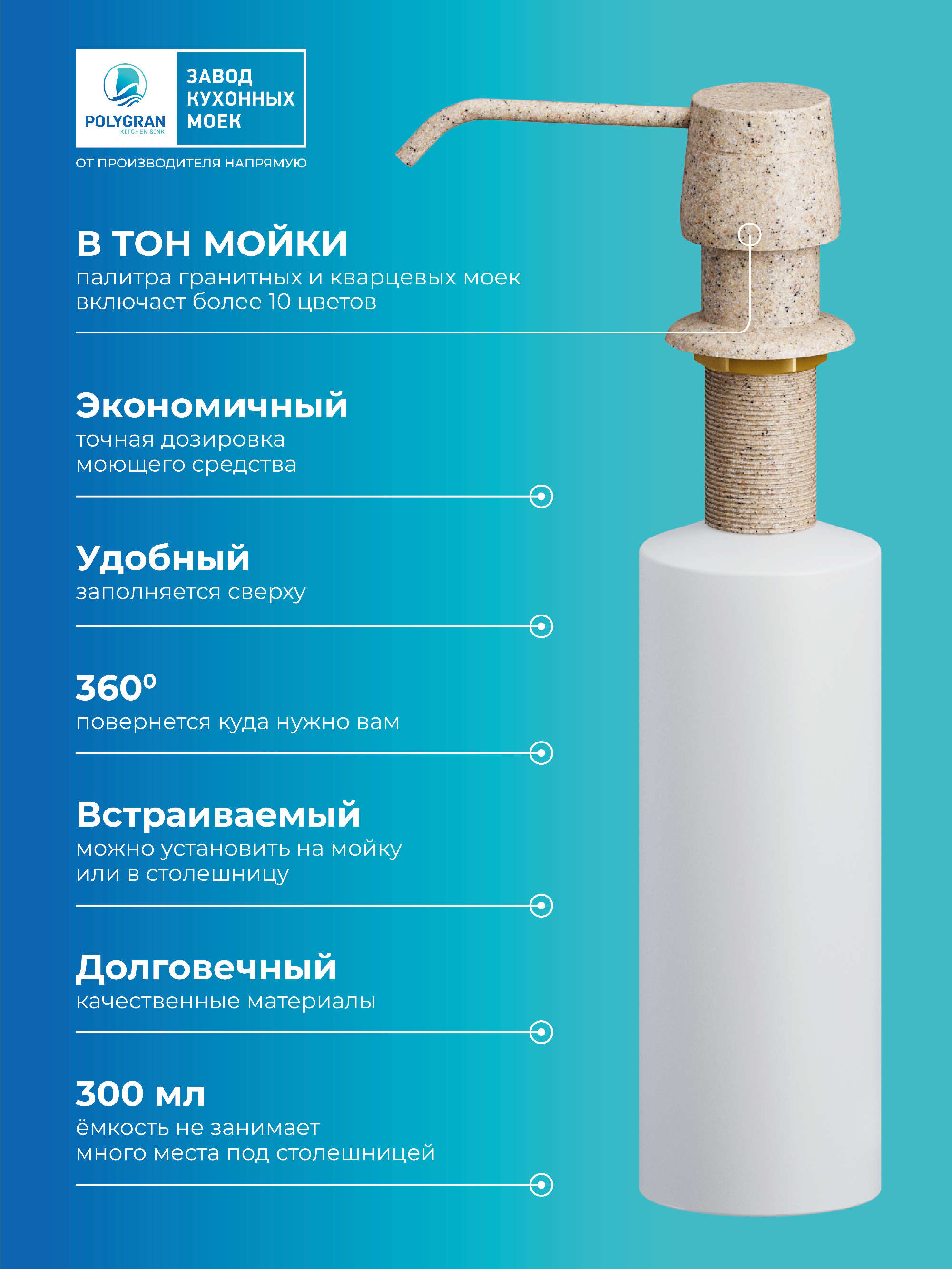 Дозатор для жидкого мыла. Встраиваемый. "Песочный"