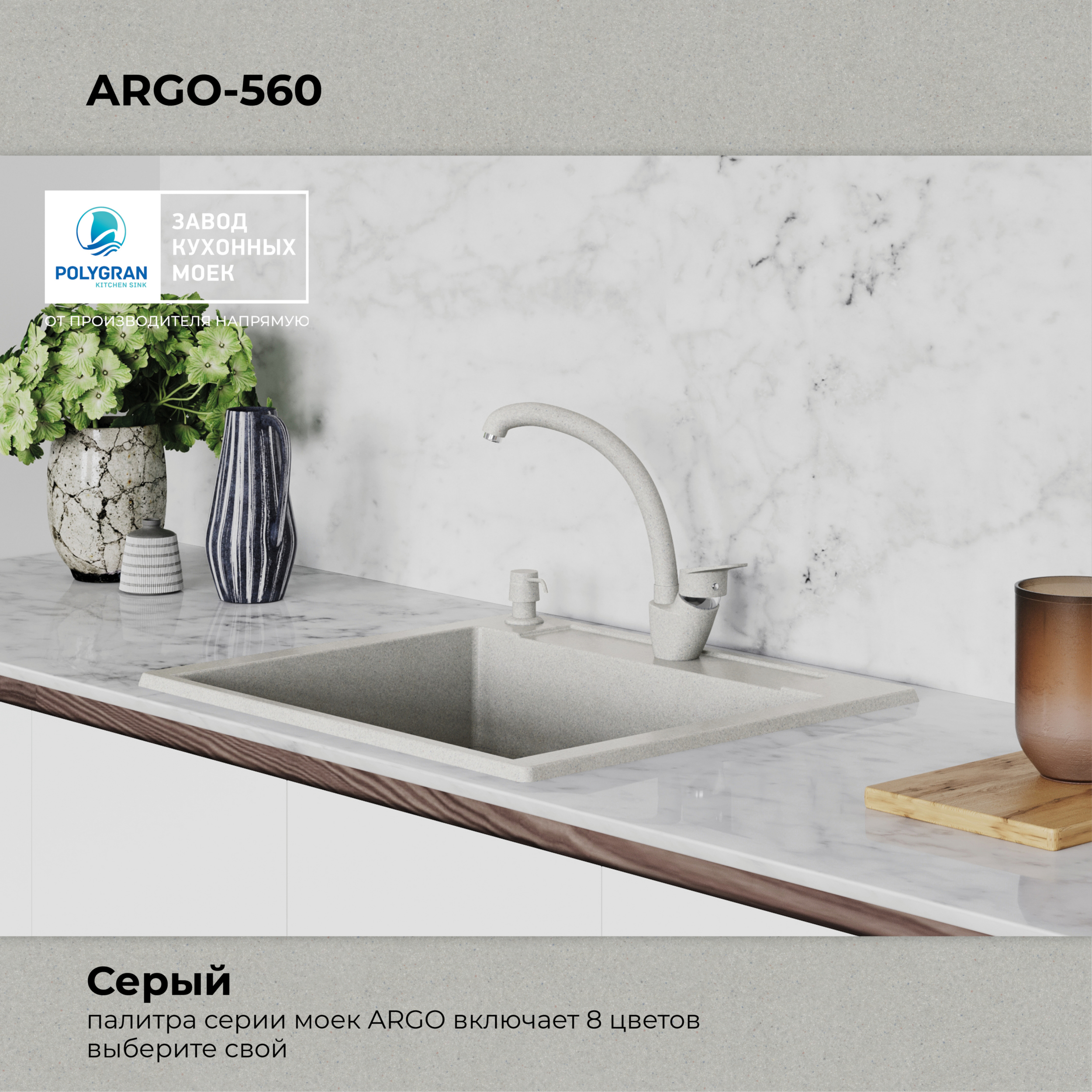 Кухонная мойка Polygran Argo-560 "Серый"
