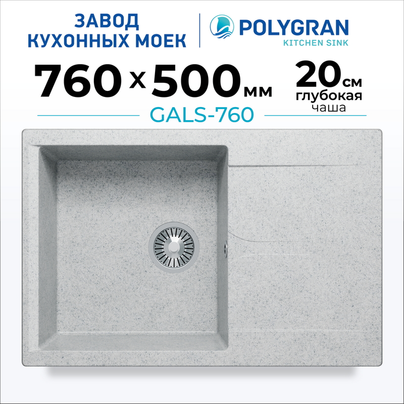 Мойка для кухни каменная с крылом Polygran Gals-760. Цвет 