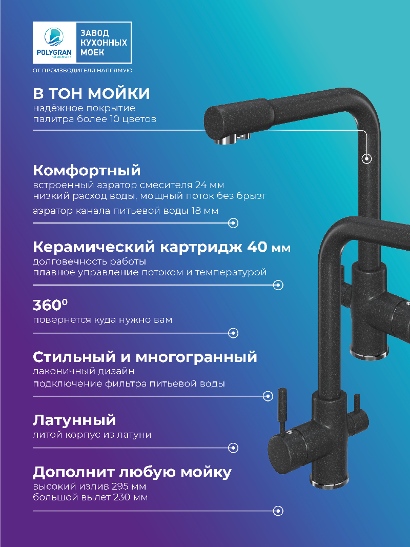 Смеситель для кухни Высокий Дуо. С подключением фильтра. Латунный. "Уголь"