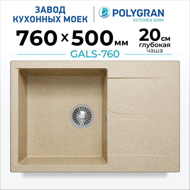 Мойка для кухни каменная с крылом Polygran Gals-760. Цвет 