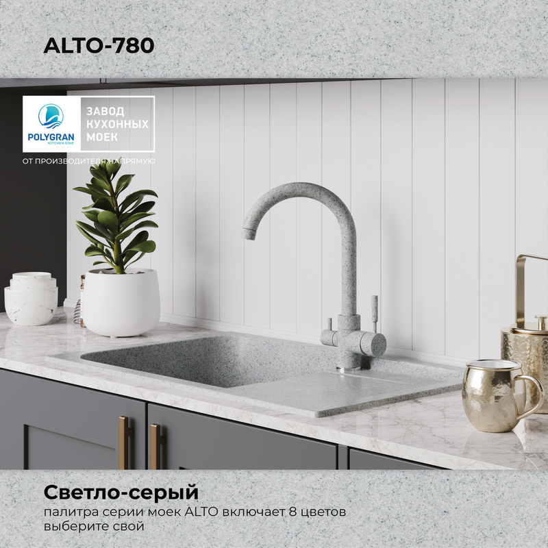 Кухонная мойка Polygran Alto-780 "Светло-Серый"