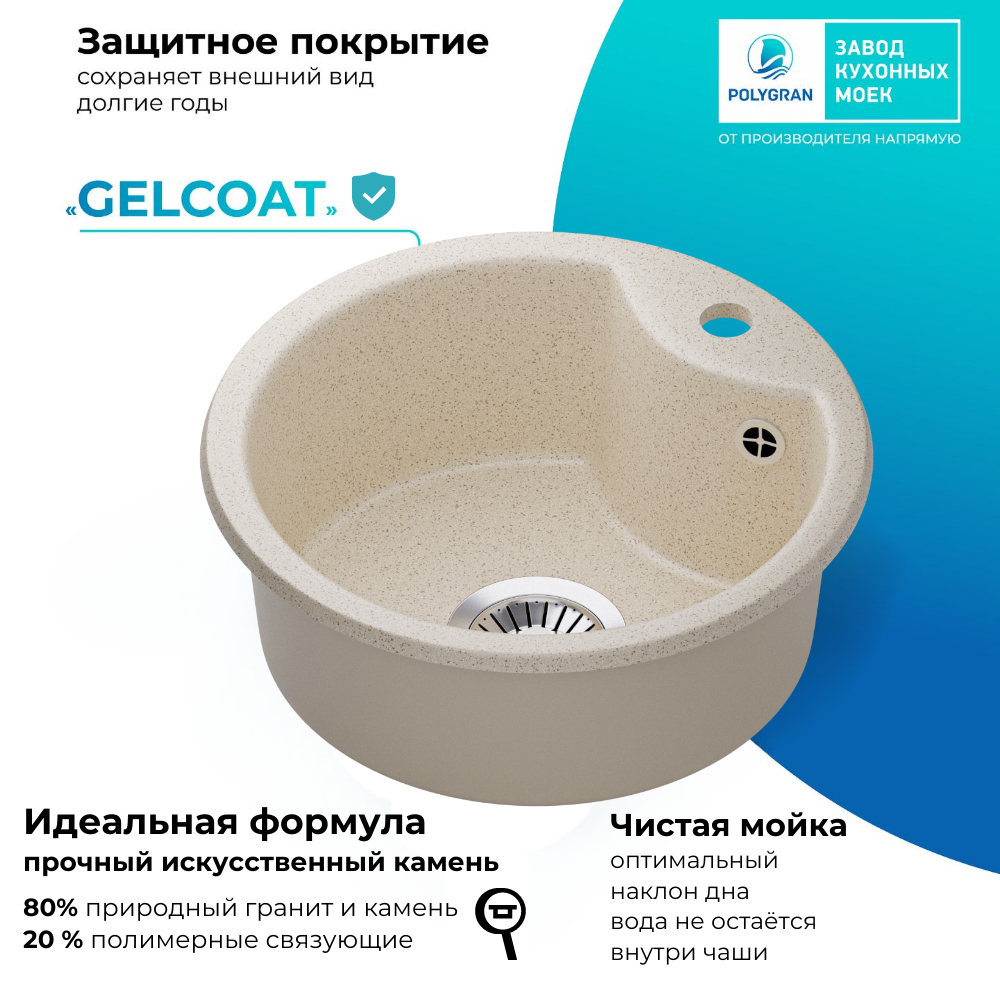 Мойка для кухни Polygran Surf-430 "Кремовый"