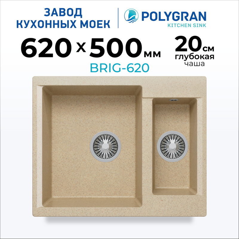 Мойка для кухни каменная двойная Polygran Brig-620. Цвет 