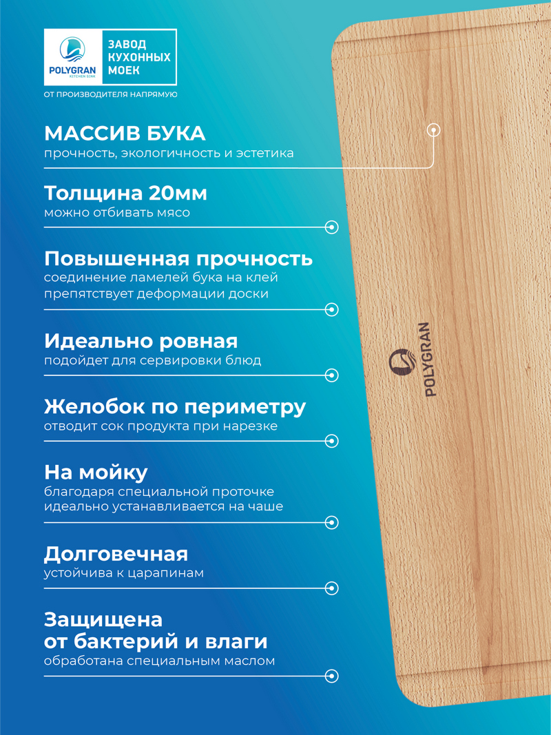 Разделочная доска для моек ARGO
