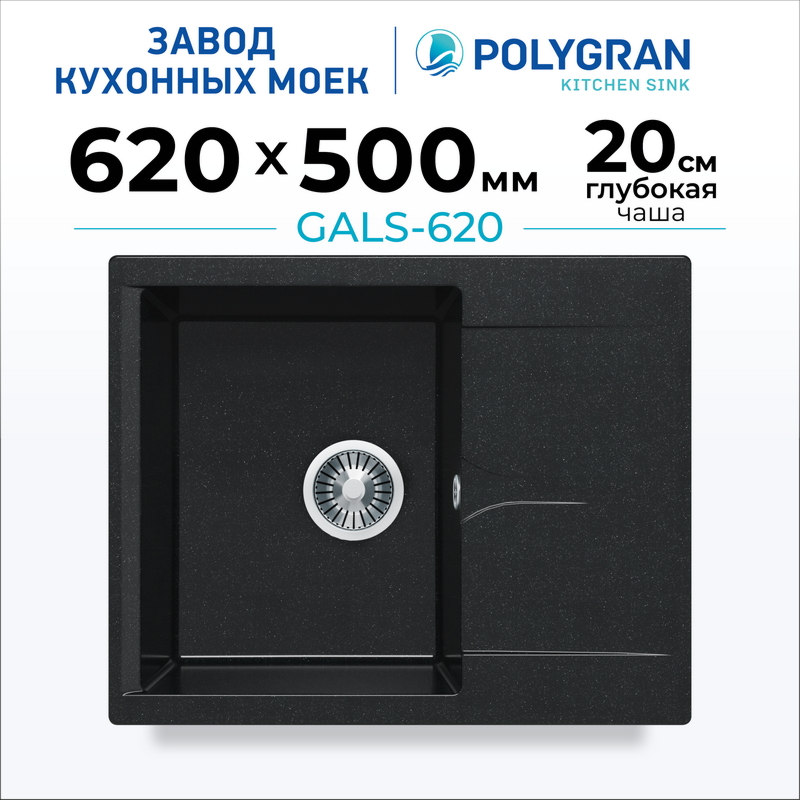 Мойка для кухни каменная с крылом Polygran Gals-620. Цвет 
