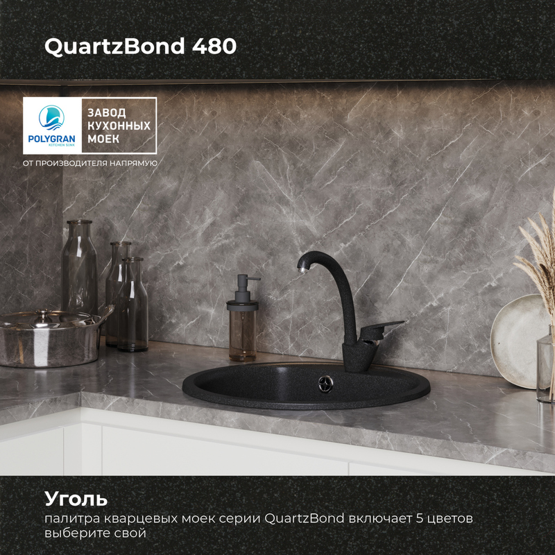 Кухонная мойка Quartzbond-480 "Уголь"