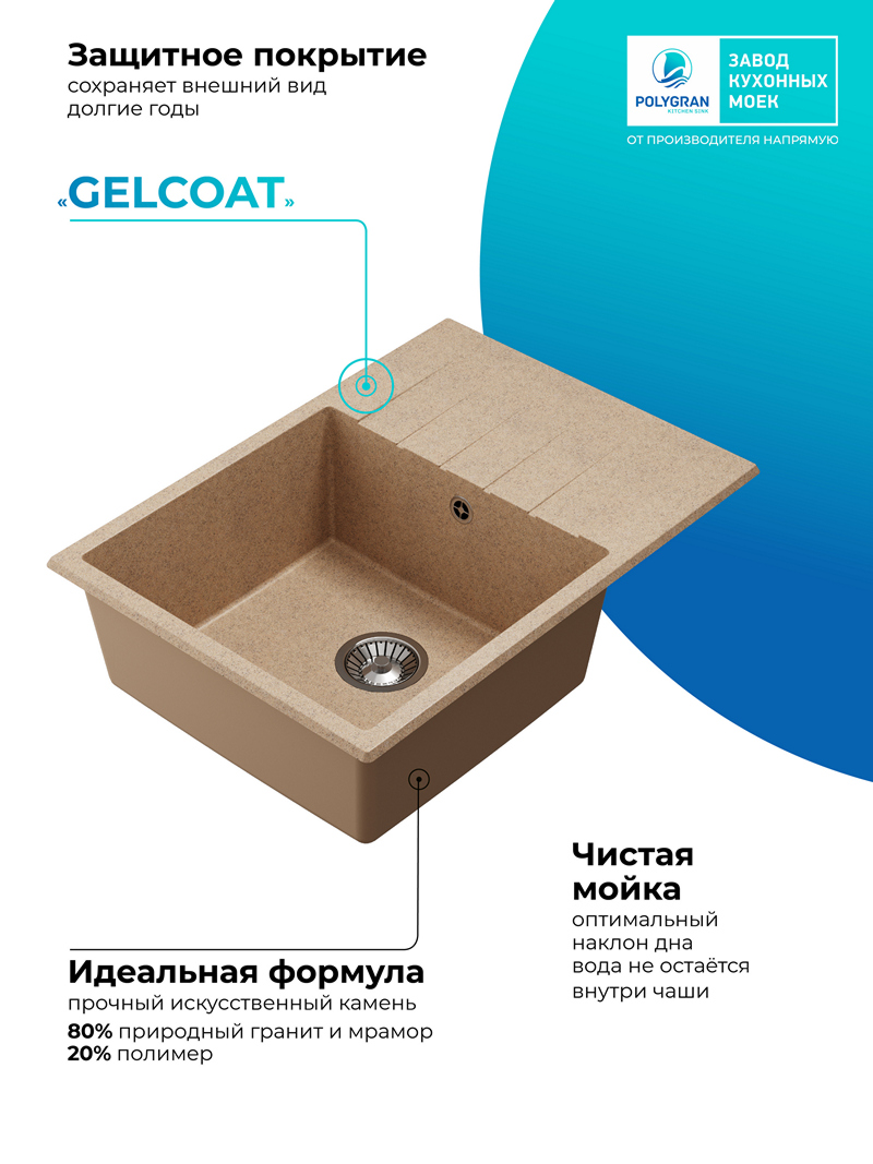 Кухонная мойка Polygran Deka-700 "Песочный"