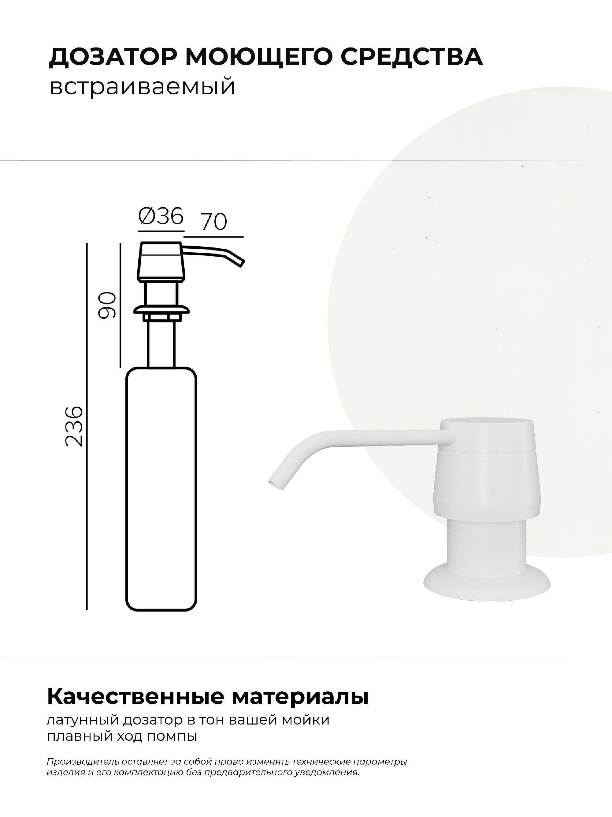 Дозатор для жидкого мыла. Встраиваемый. "Белый Хлопок"