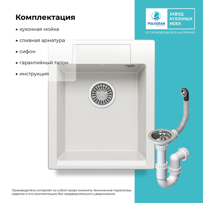 Кухонная мойка Polygran Argo-420 "Белый Хлопок"