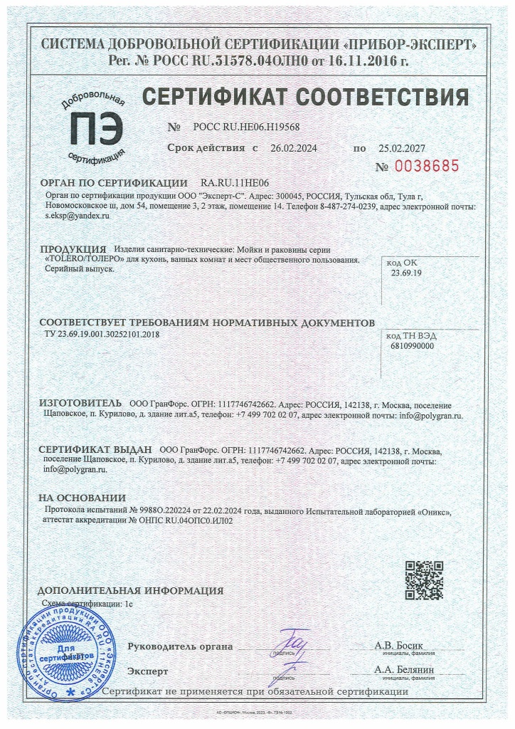 Сертификат соответствия мойки серии Tolero