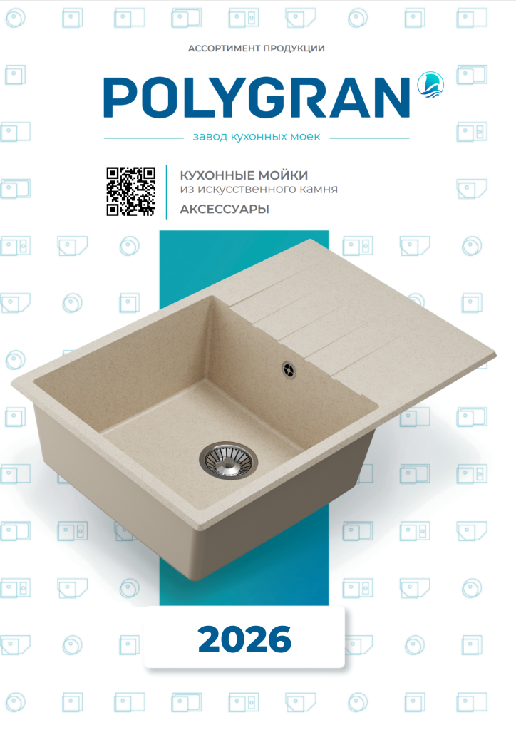 Каталог Polygran ОПТ.png