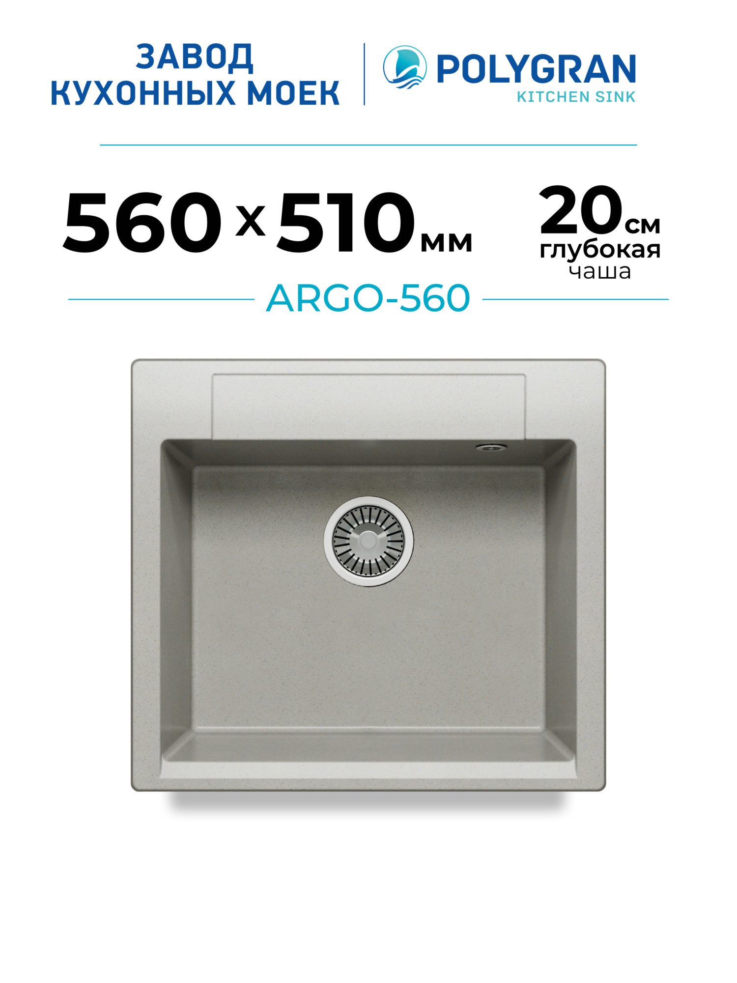 Мойка для кухни каменная Polygran Argo-560. Цвет 