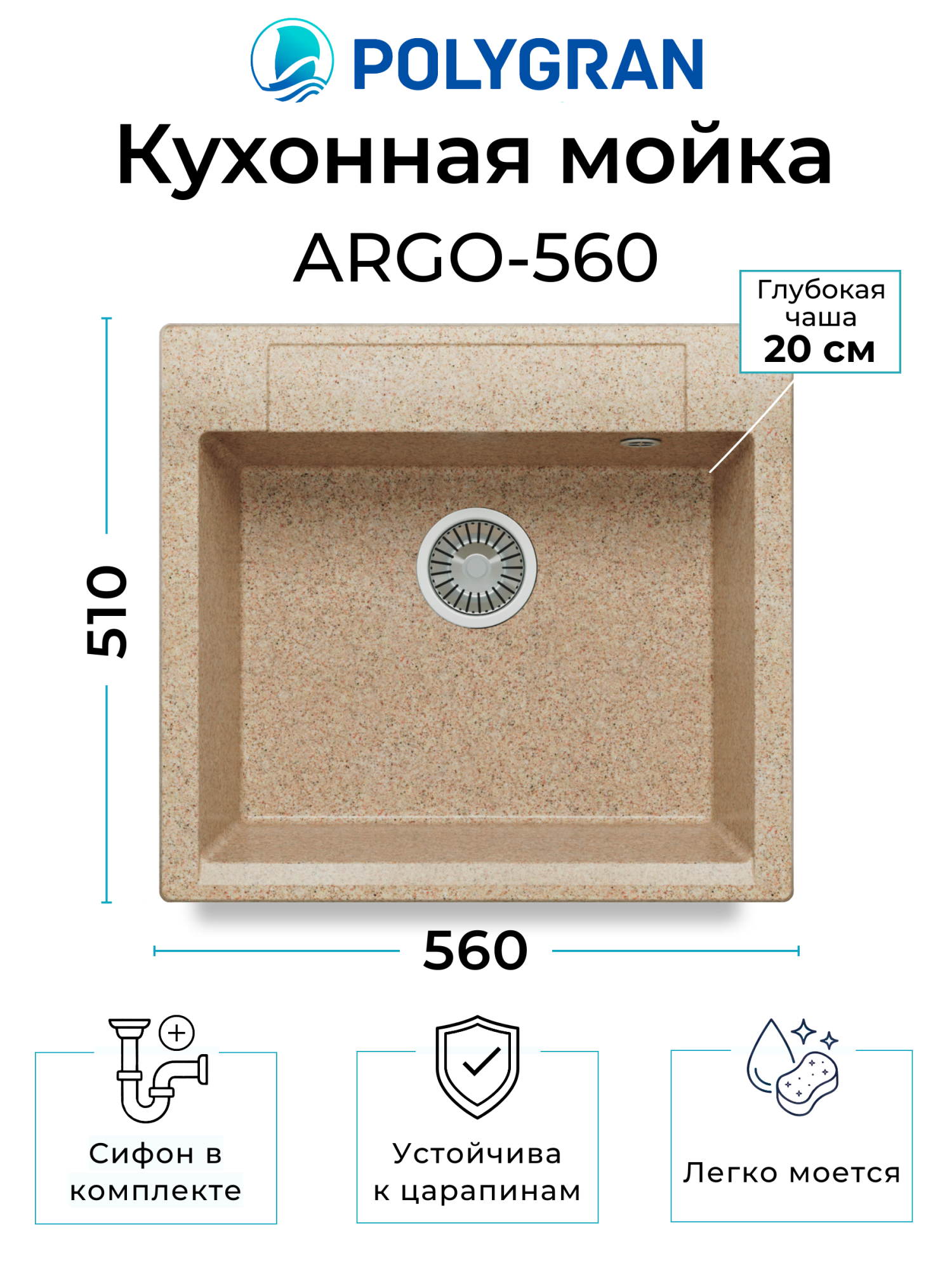 Кухонная мойка Polygran Argo-560 "Песочный"