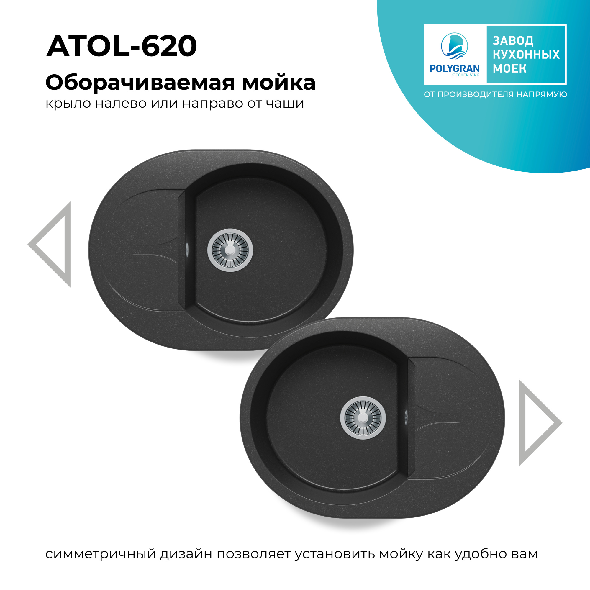 Кухонная мойка Polygran Atol-620 "Черный"