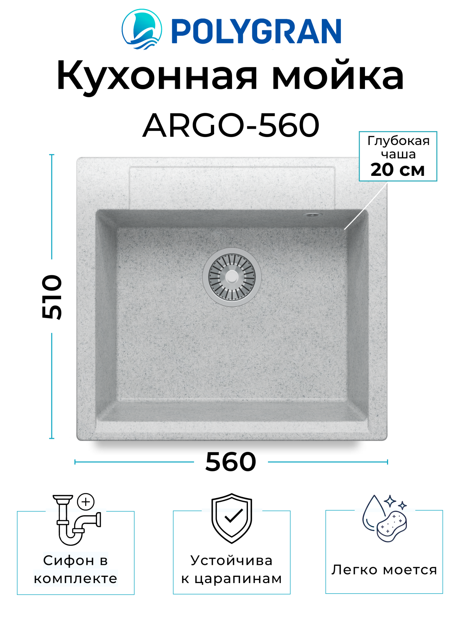 Кухонная мойка Polygran Argo-560 "Светло-серый"