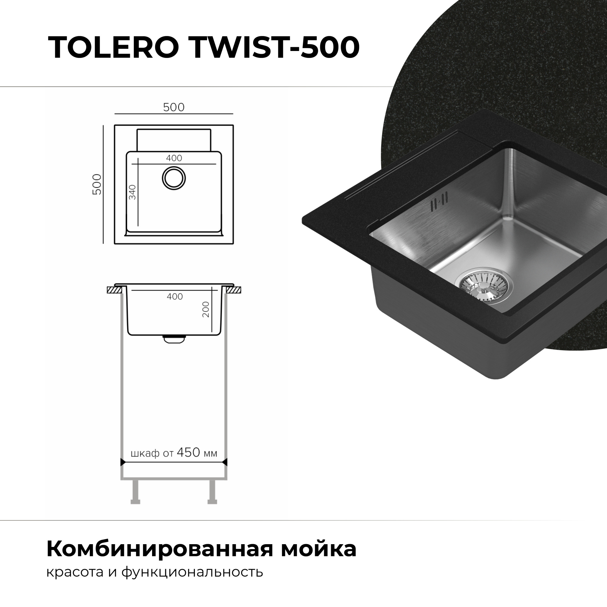 Мойка для кухни Twist-500 Цвет "космос"