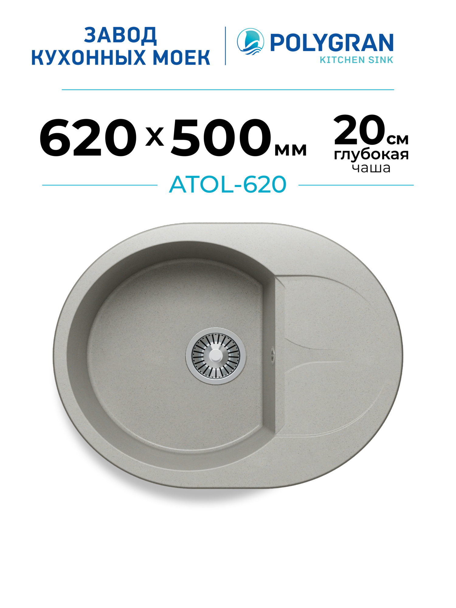 Мойка для кухни каменная Polygran Atol-620. Цвет 