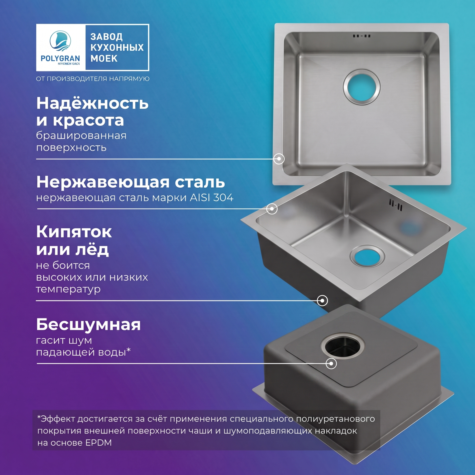 Мойка кухонная Polygran Steel-440