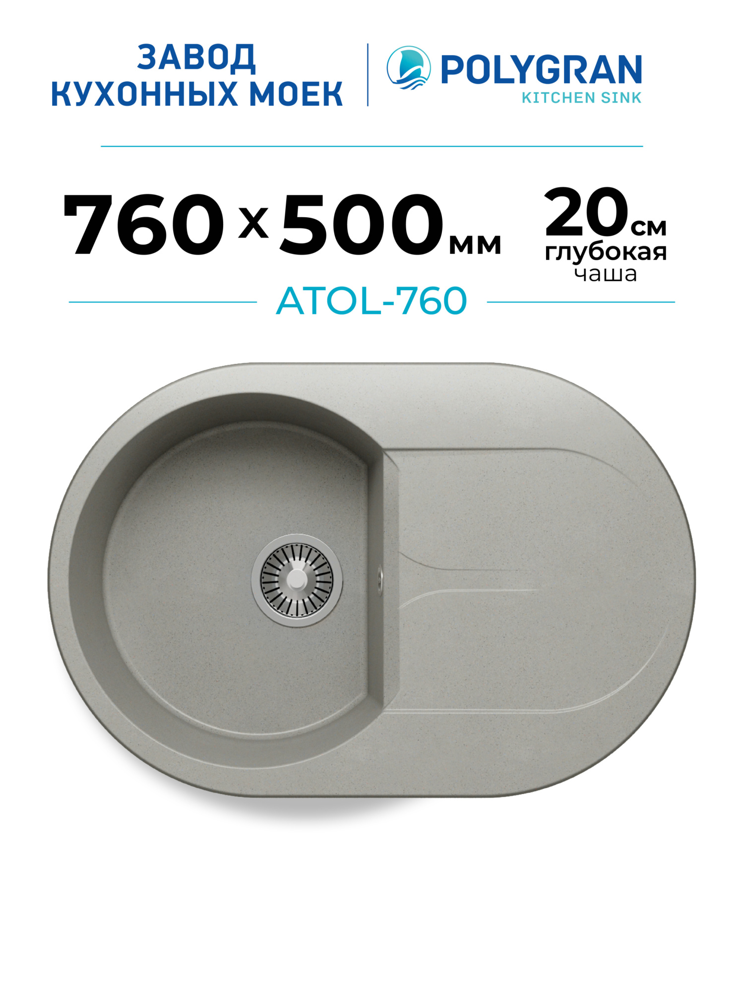 Мойка для кухни каменная Polygran Atol-760. Цвет 