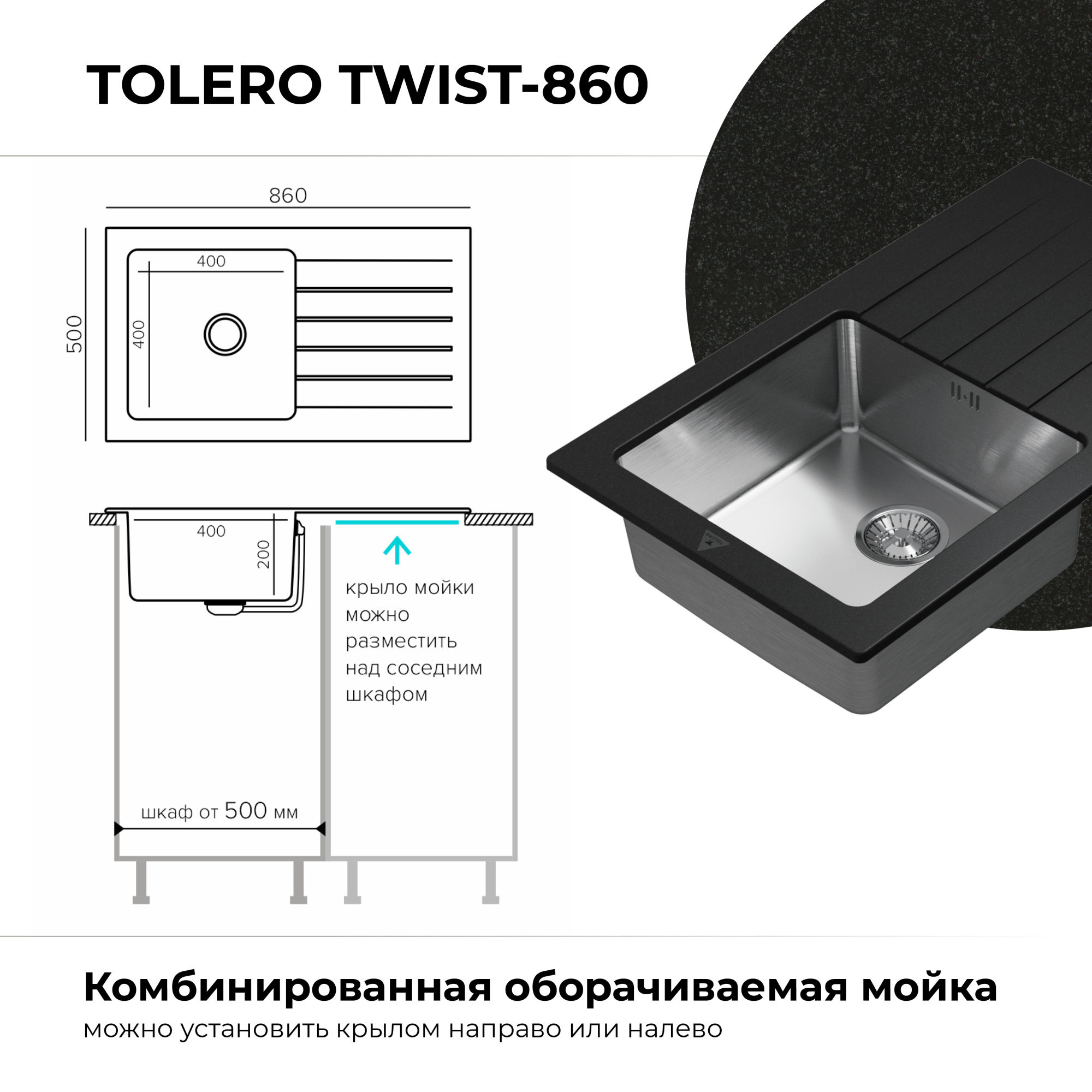 Мойка для кухни Twist-860 Цвет "космос"