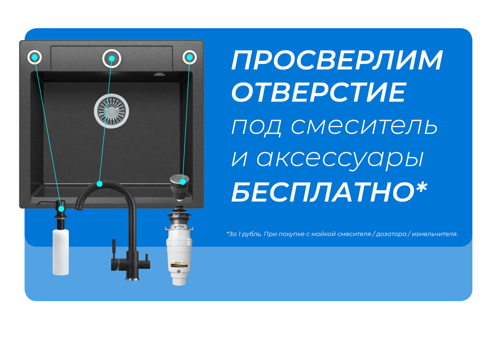 Сверление отверстия в мойке - Доп.услуга