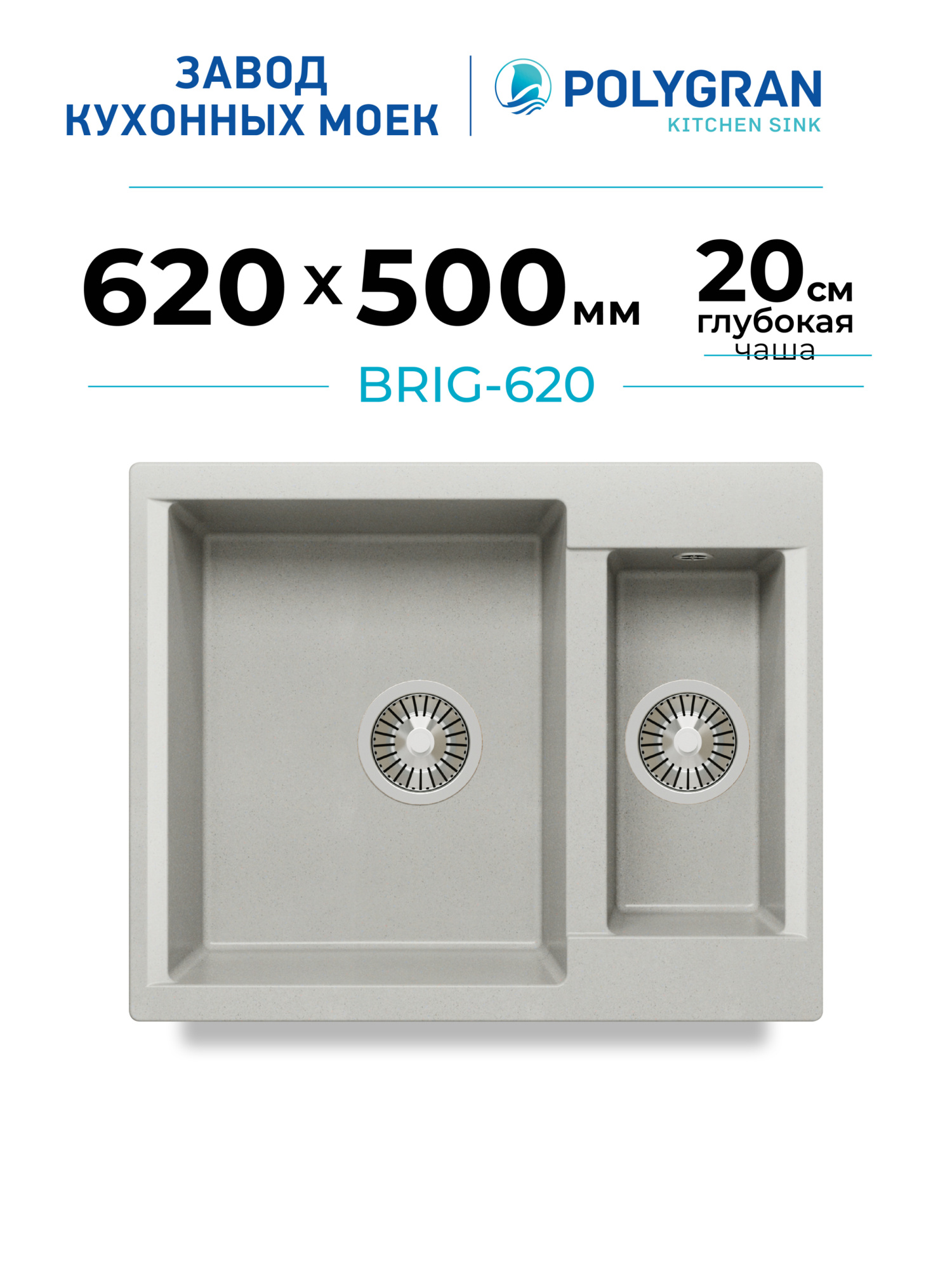 Мойка для кухни каменная двойная Polygran Brig-620. Цвет 