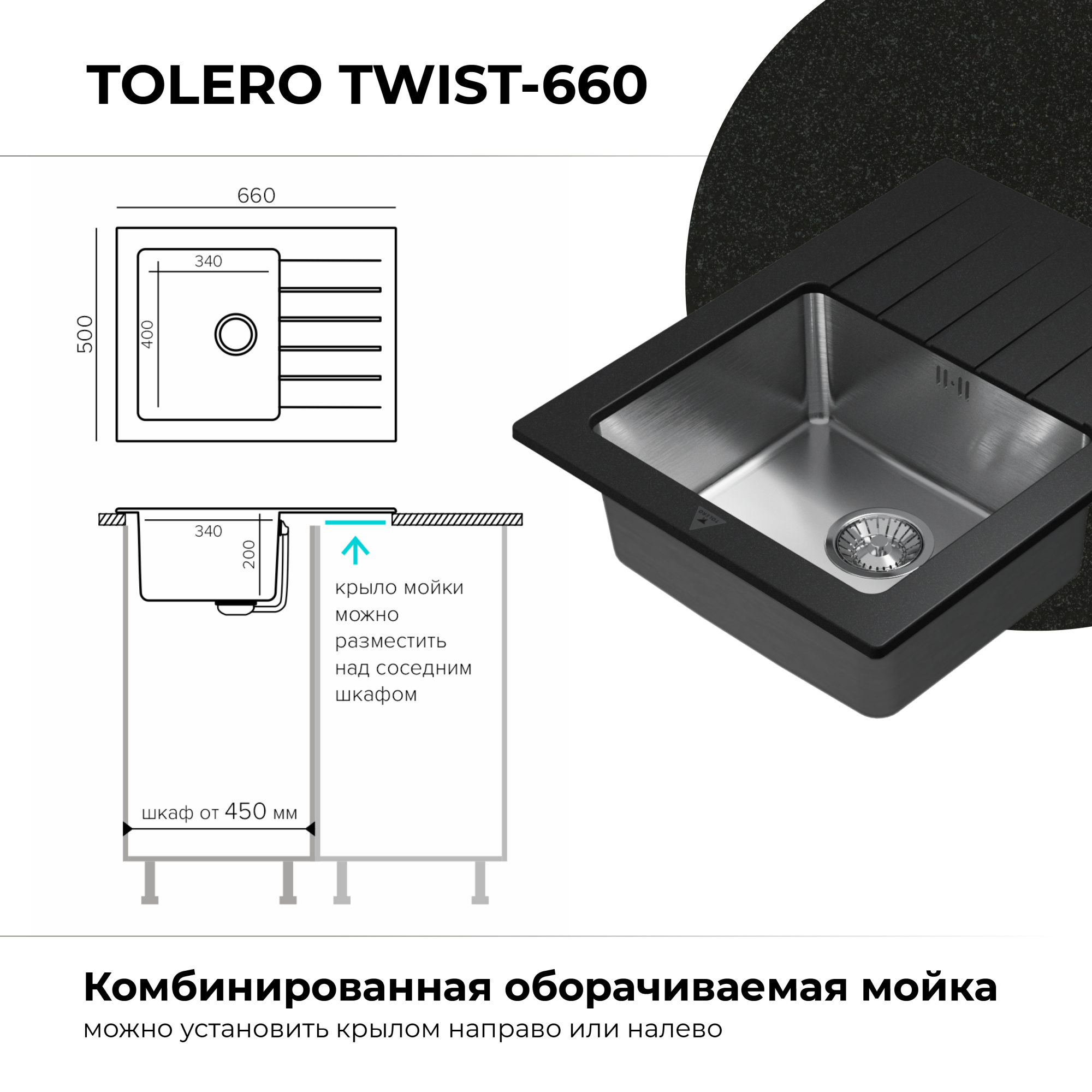 Мойка для кухни Twist-660 Цвет "космос"