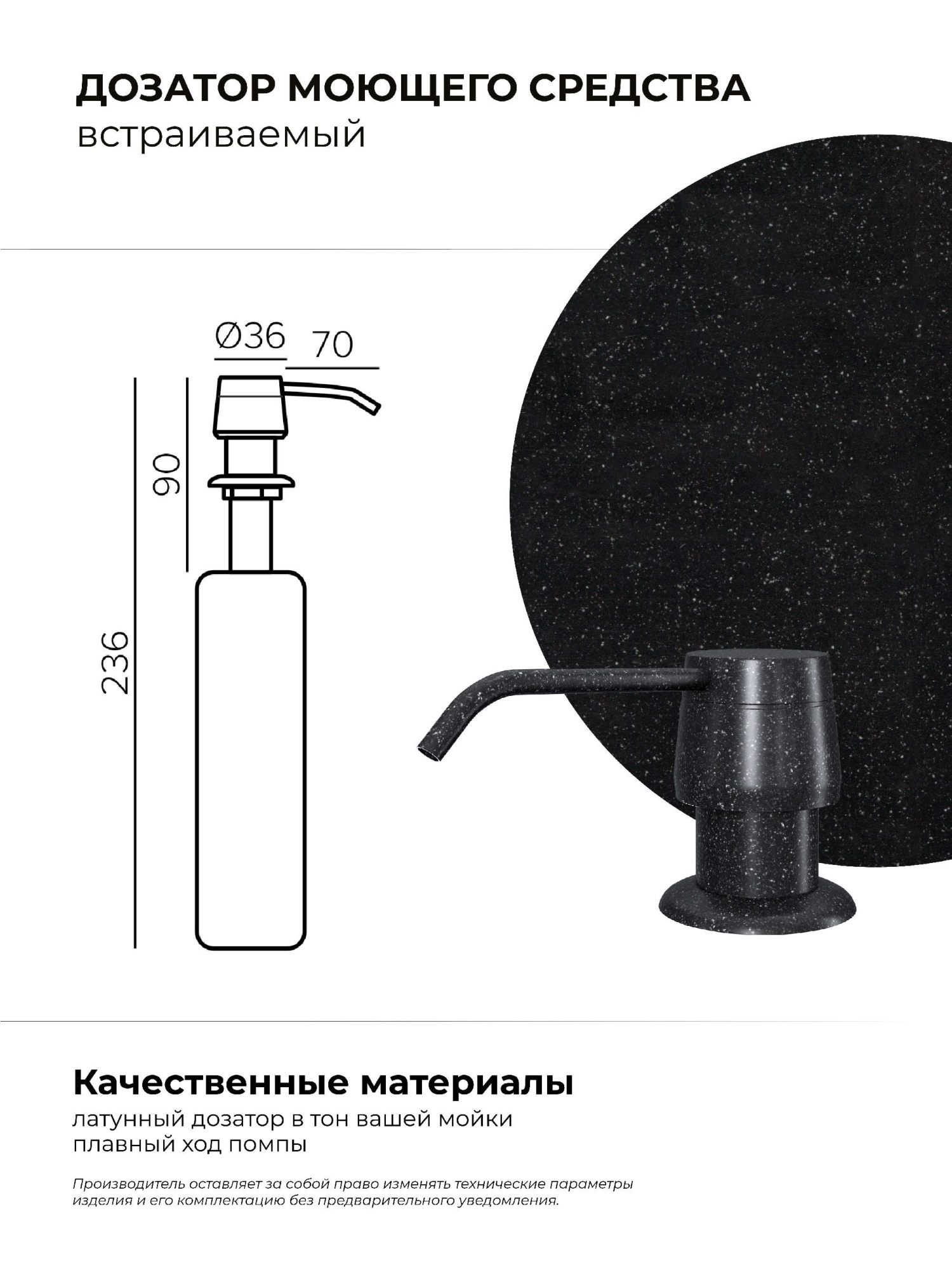 Дозатор для жидкого мыла. Встраиваемый. "Чёрный"