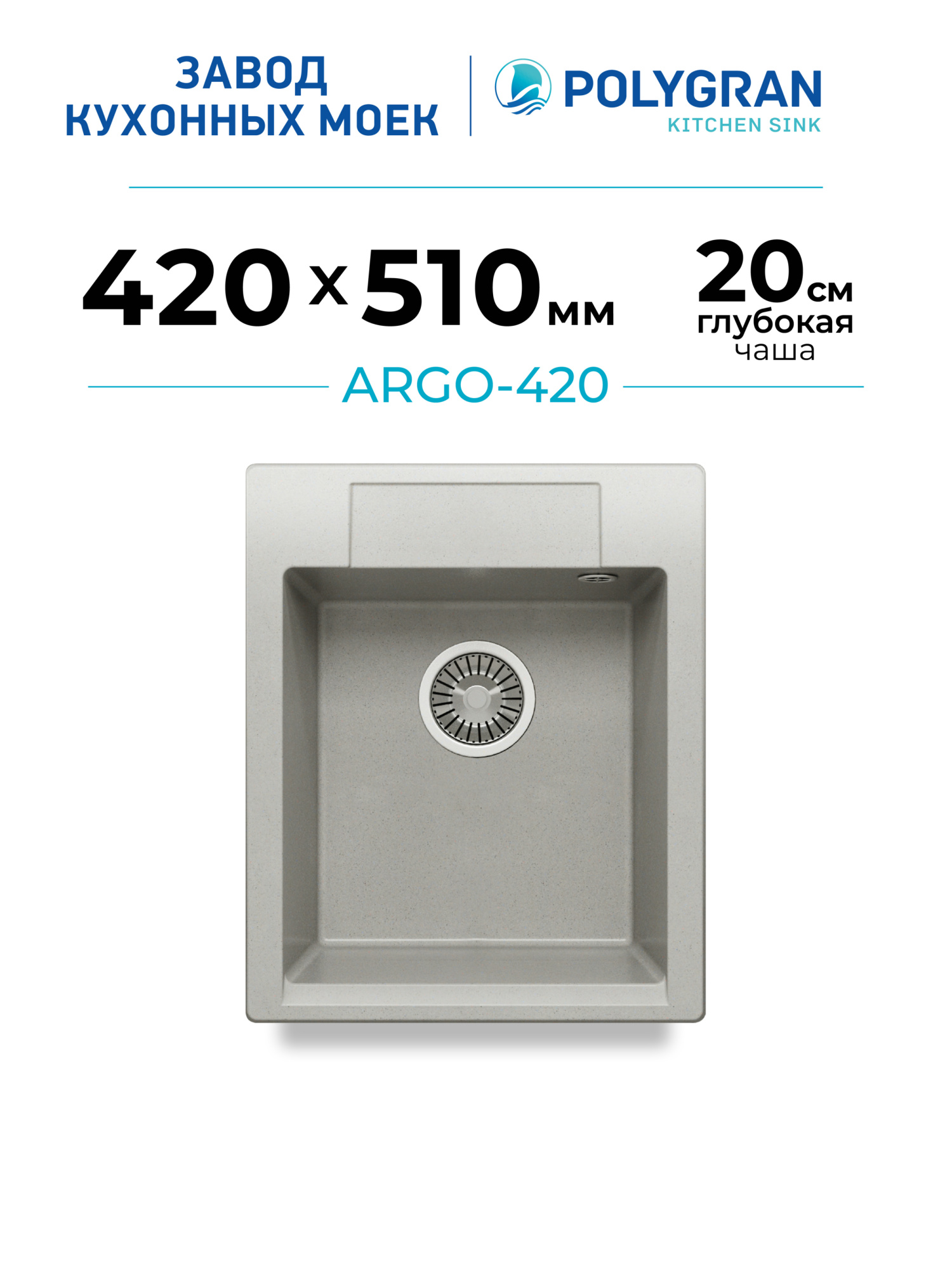 Мойка для кухни каменная Polygran Argo-420. Цвет 