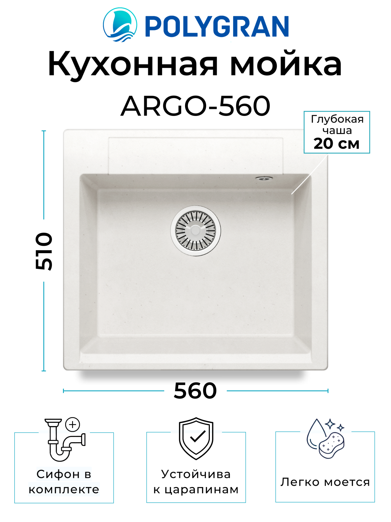 Кухонная мойка Polygran Argo-560 "Белый Хлопок"