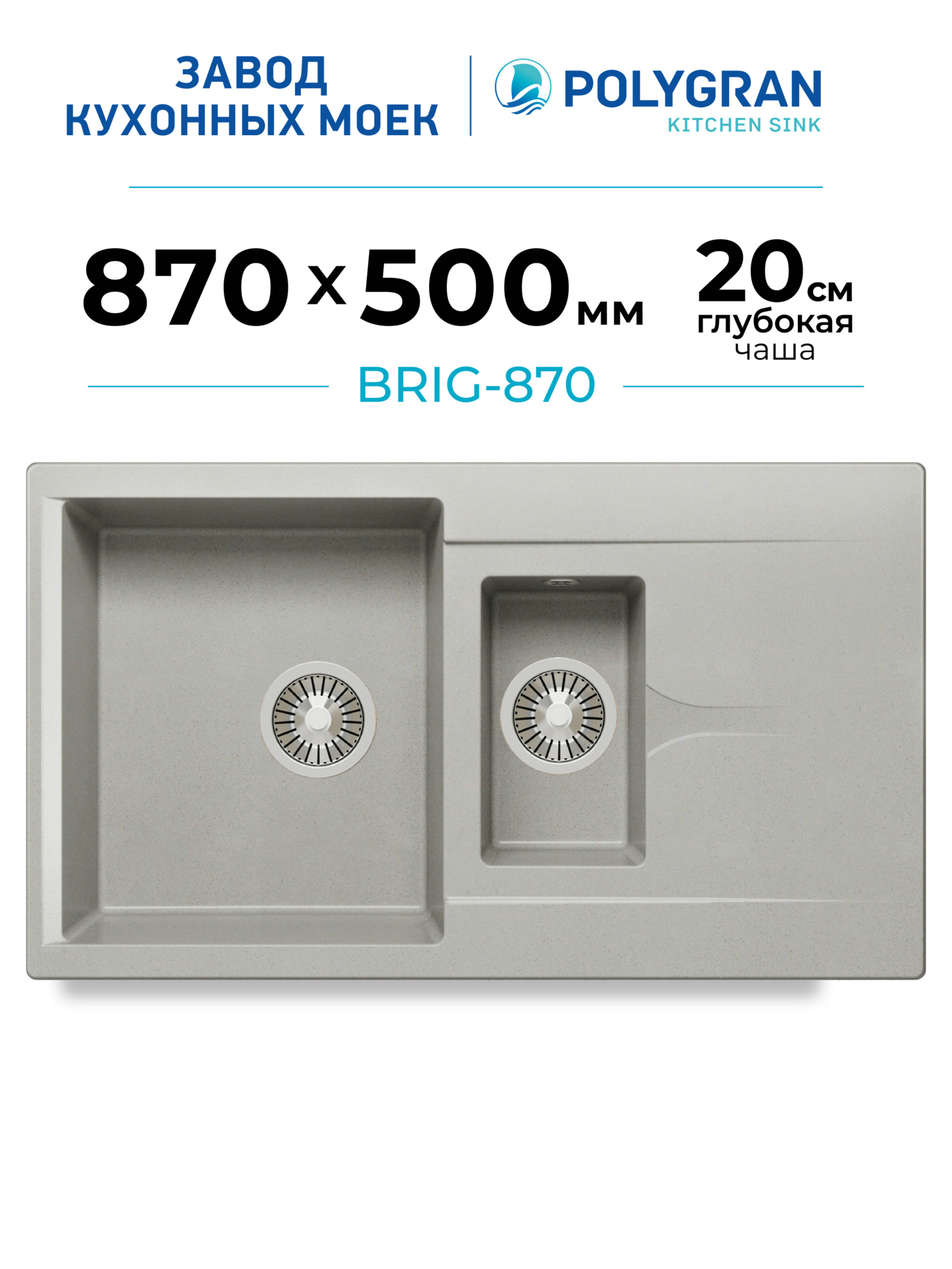 Мойка для кухни каменная двойная Polygran Brig-870. Цвет 