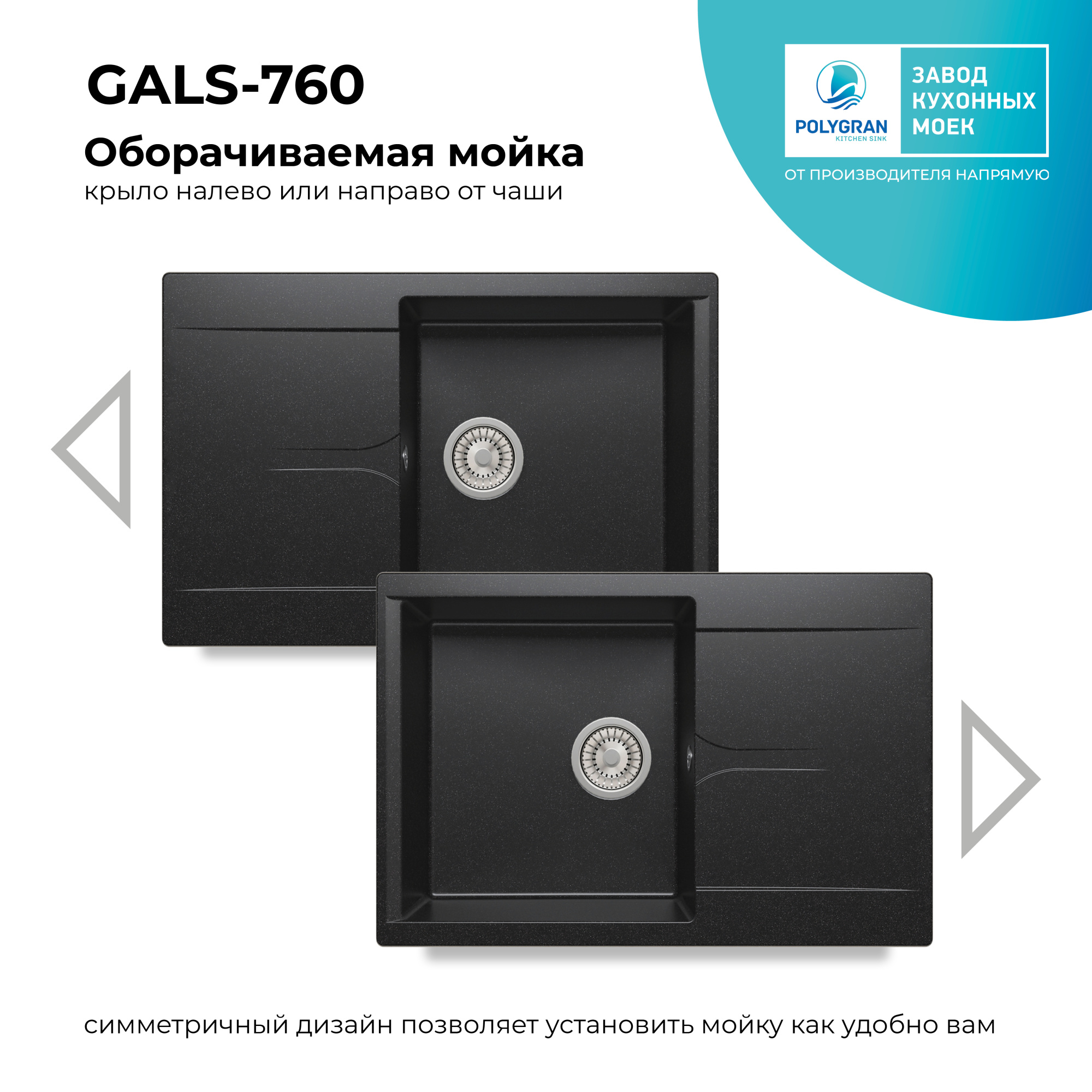 Кухонная мойка Polygran Gals-760 "Чёрный"