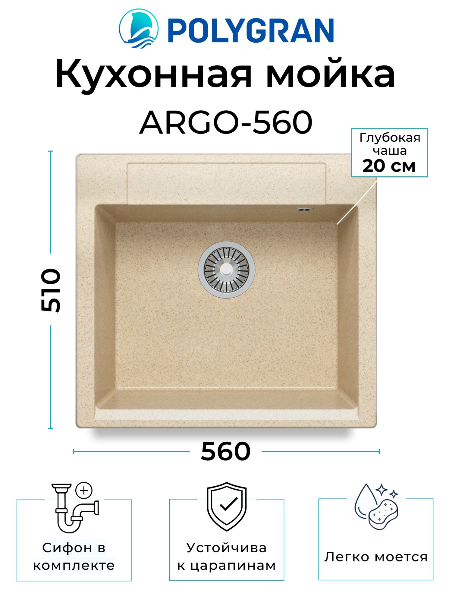 Кухонная мойка Polygran Argo-560 "Опал"