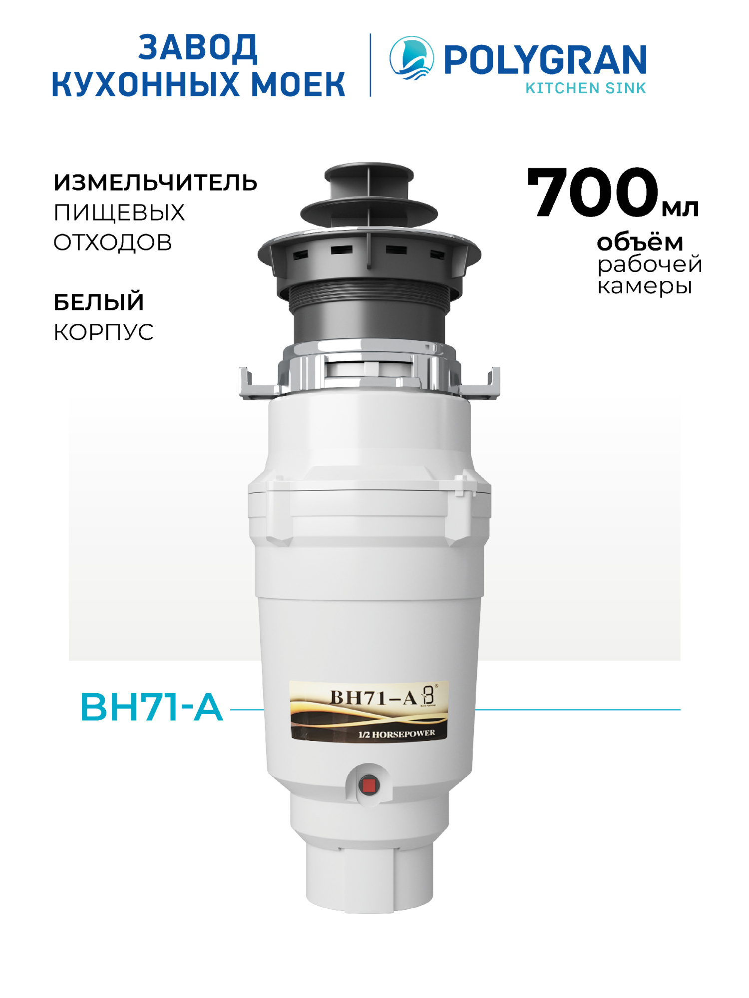 Измельчитель Bone Hammer BH71