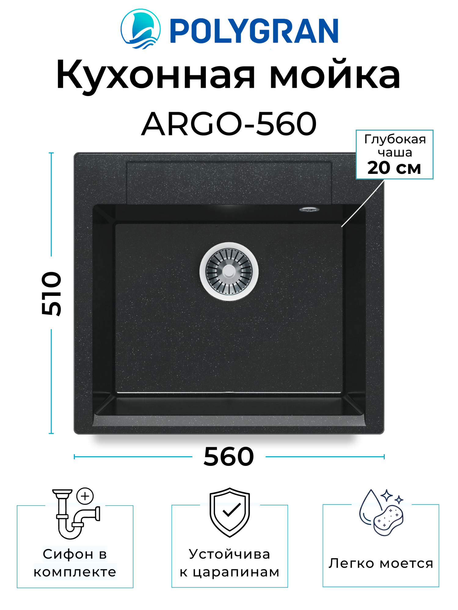 Кухонная мойка Polygran Argo-560 "Космос"