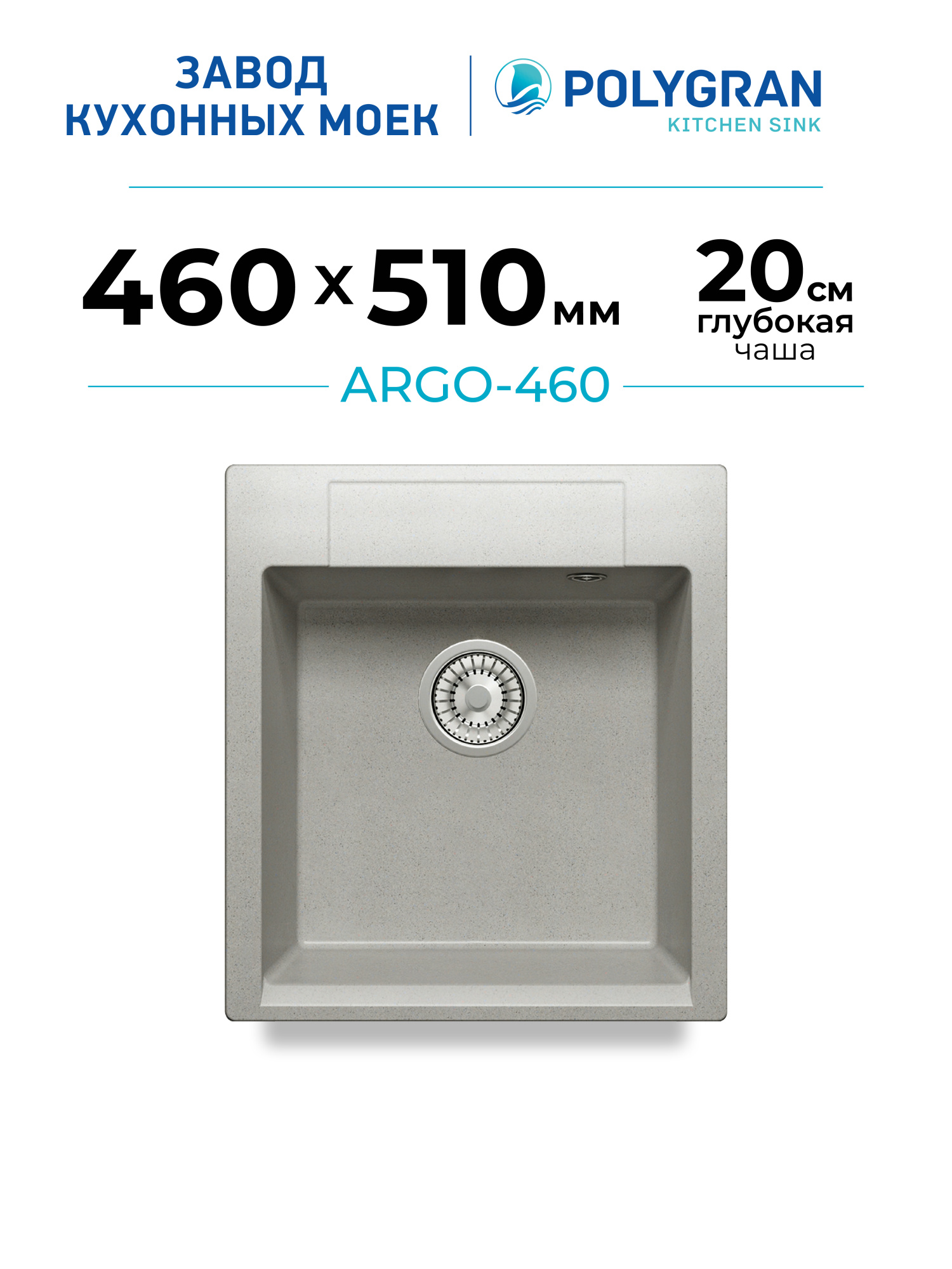 Кухонная мойка Polygran Argo-460 "Серый"