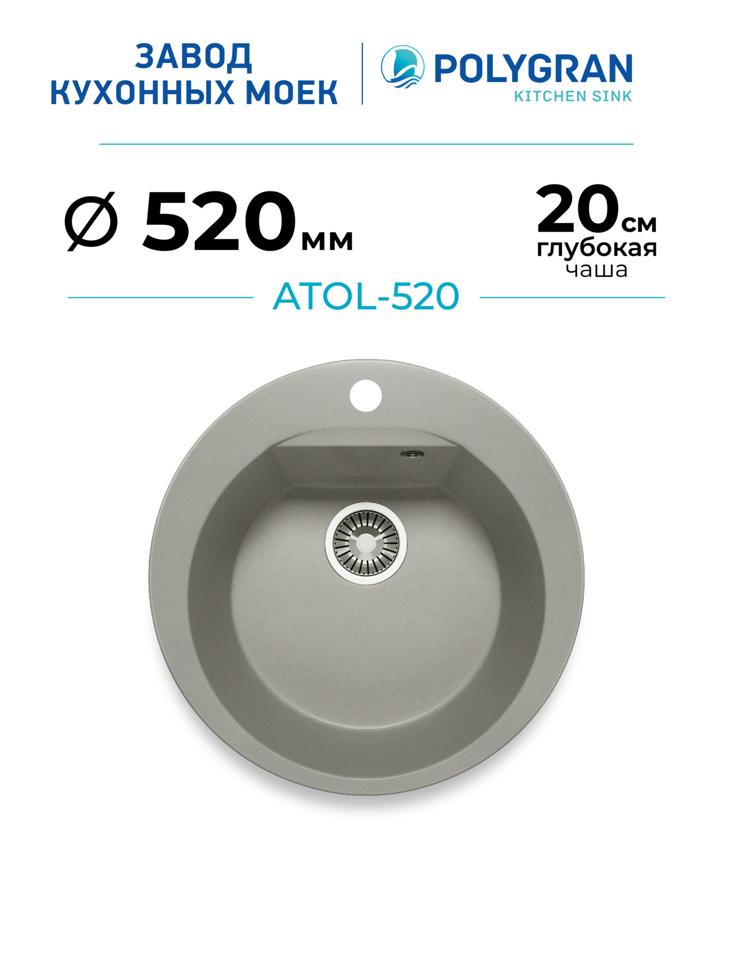 Мойка для кухни каменная Polygran Atol-520. Цвет 