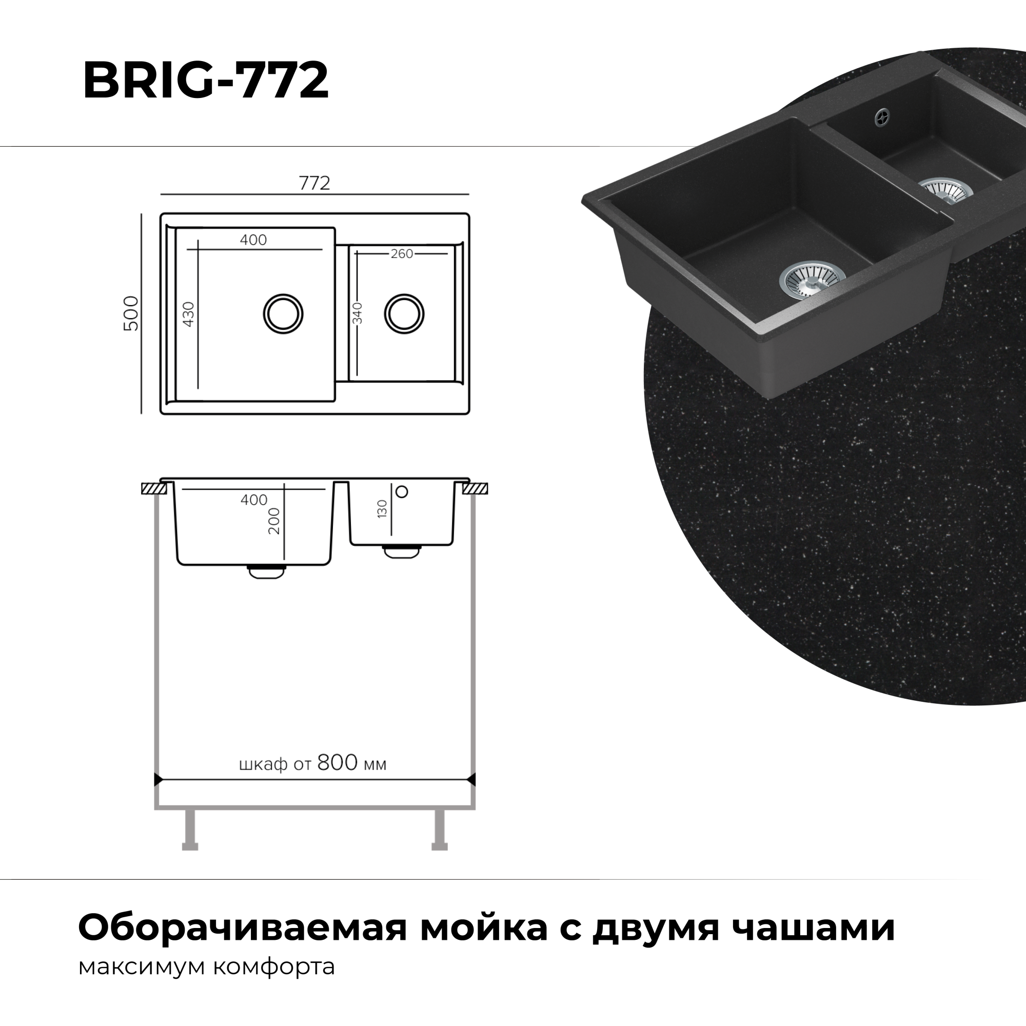 Кухонная мойка Polygran Brig-772 "Чёрный"