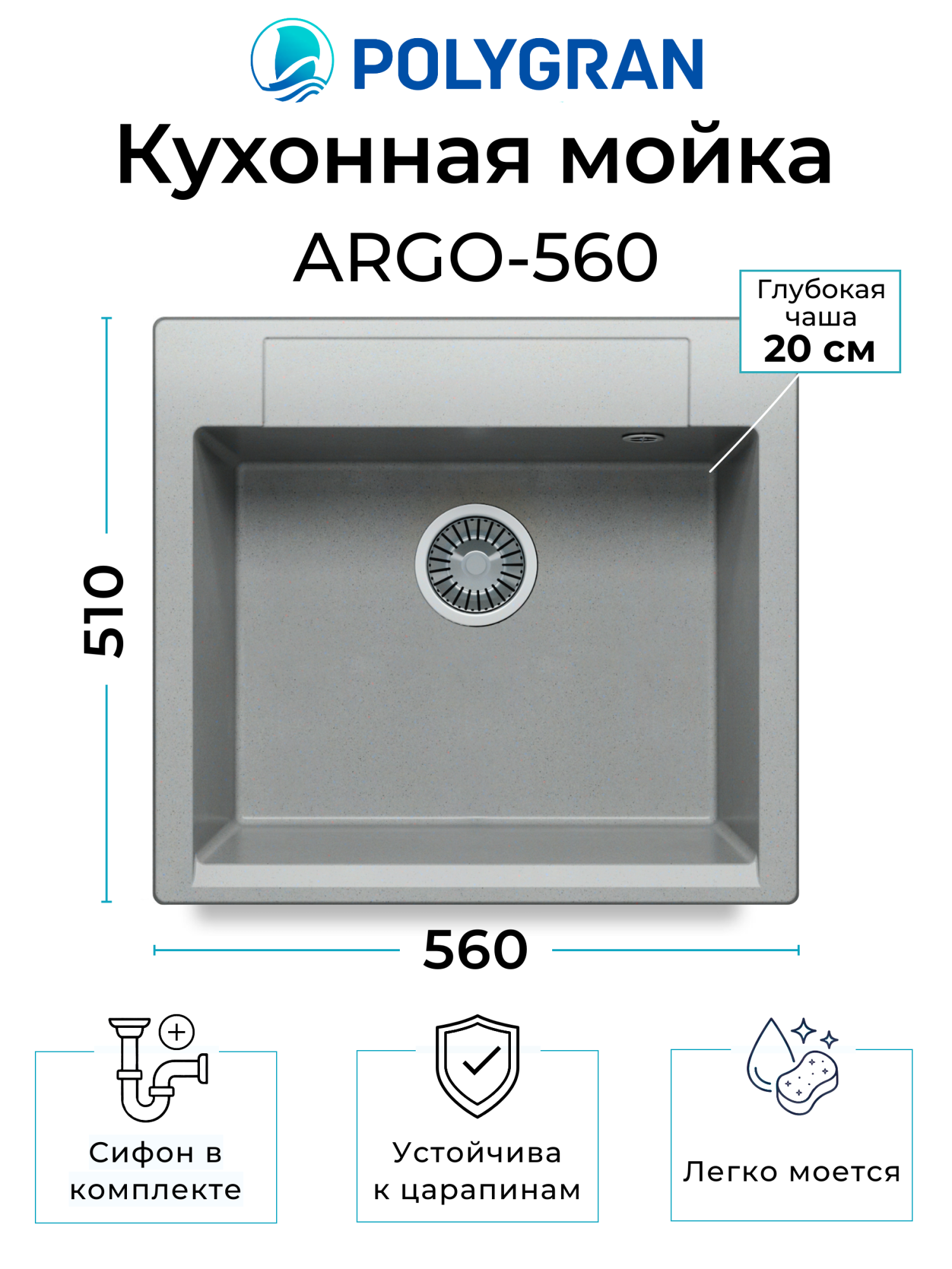Кухонная мойка Polygran Argo-560 "Серый"