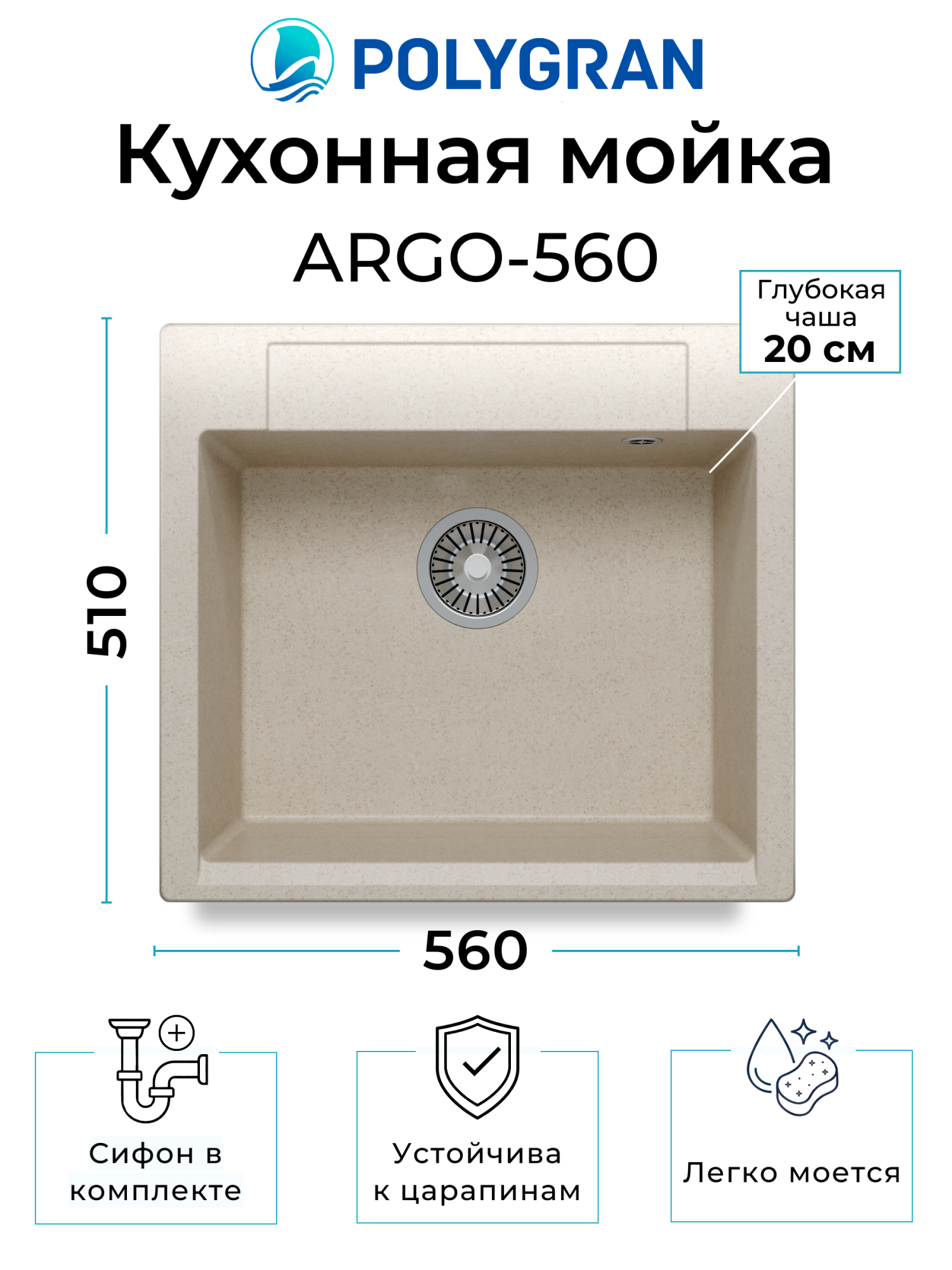 Кухонная мойка Polygran Argo-560 "Кремовый"