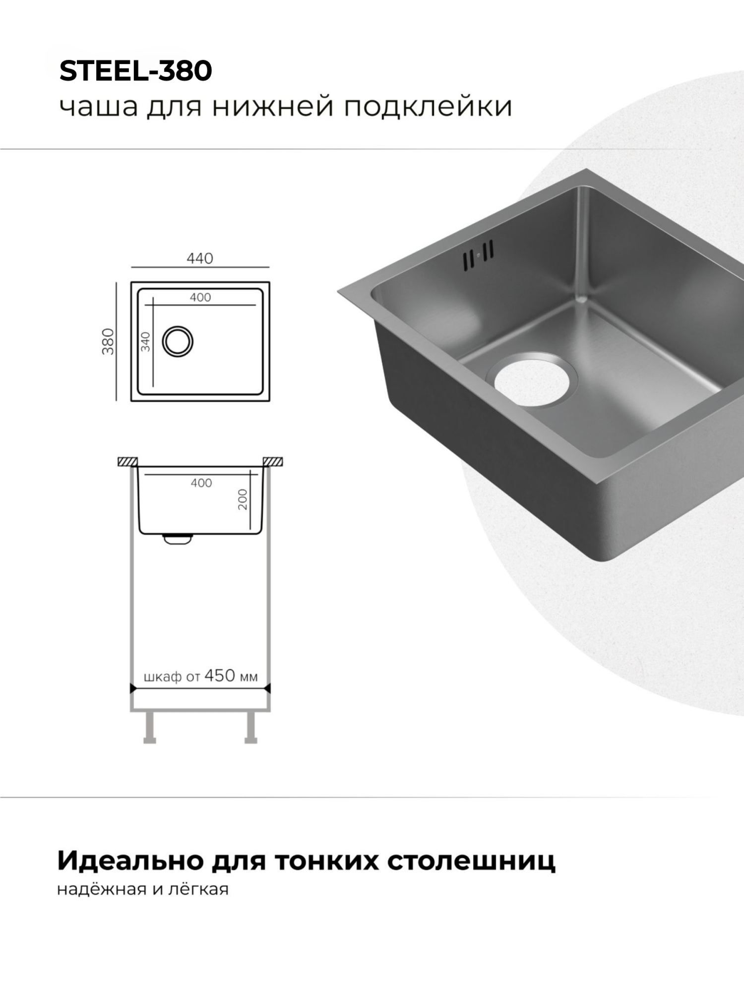 Кухонная мойка Polygran Steel-380