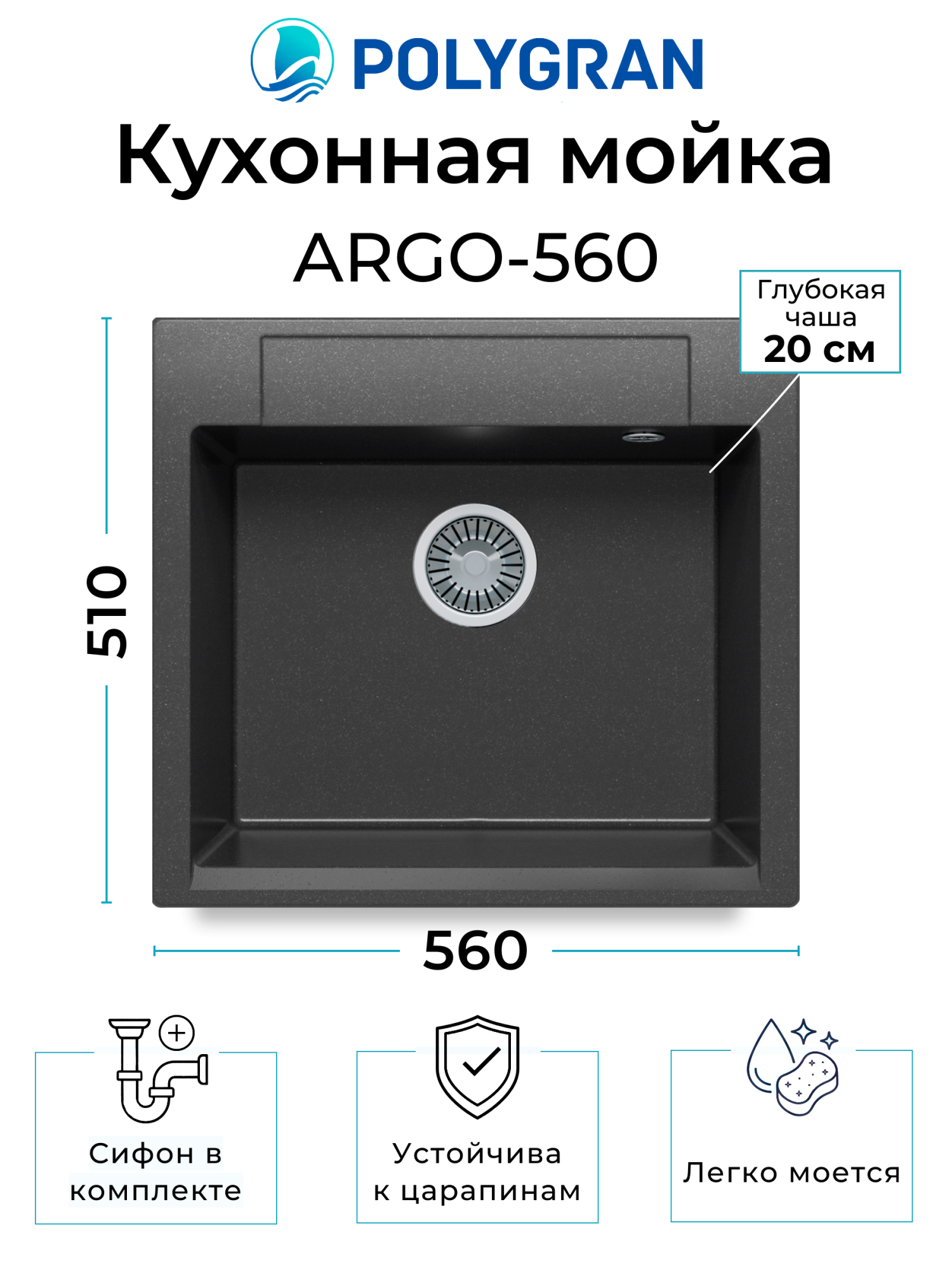 Кухонная мойка Polygran Argo-560 "Чёрный"