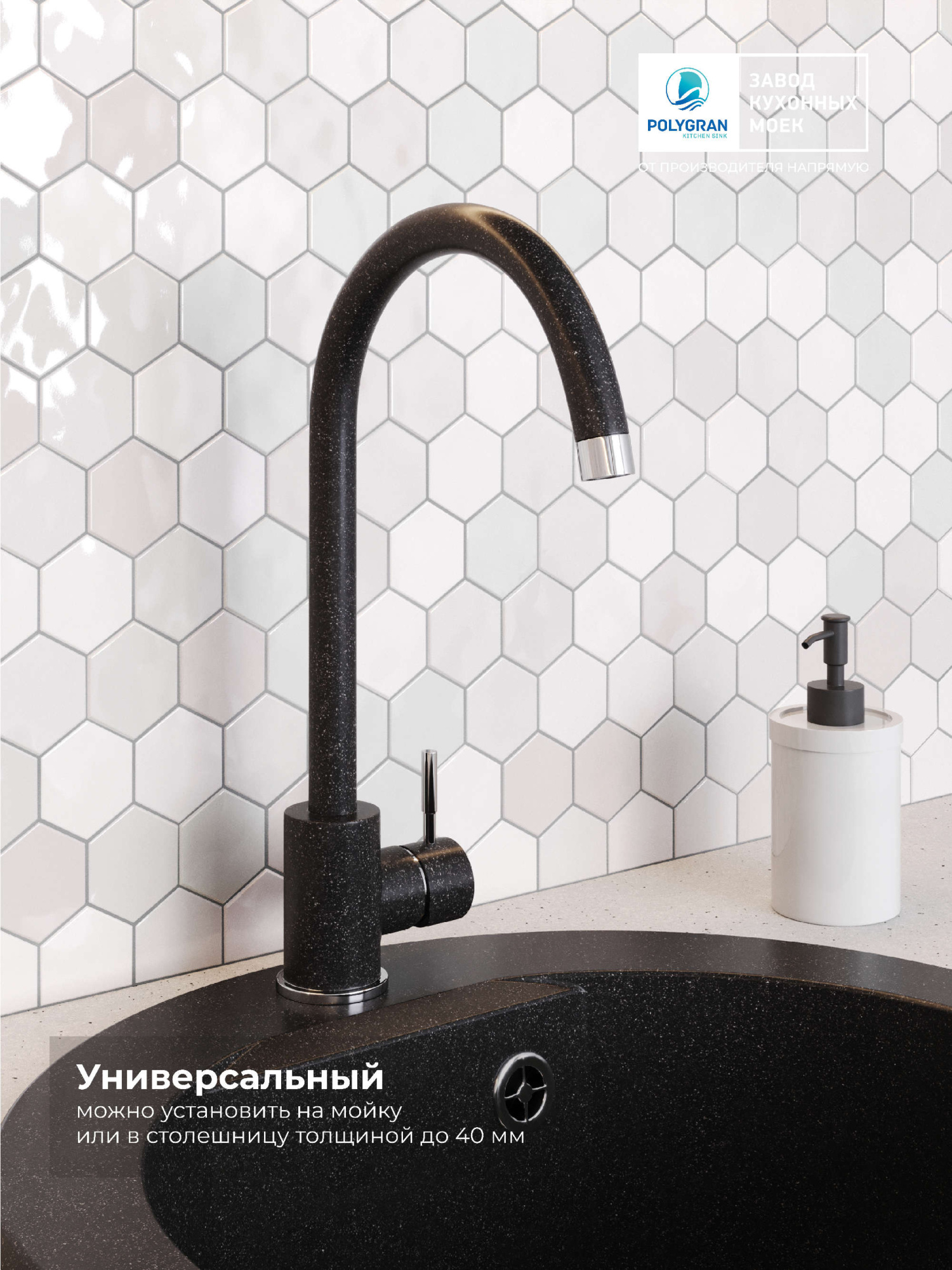 Смеситель кухонный Альтаир "Чёрный"