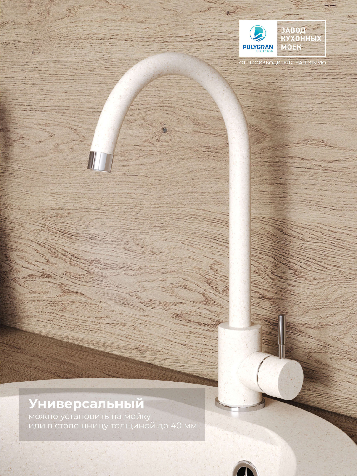 Дополнительное фото Смеситель кухонный Альтаир "Кремовый"