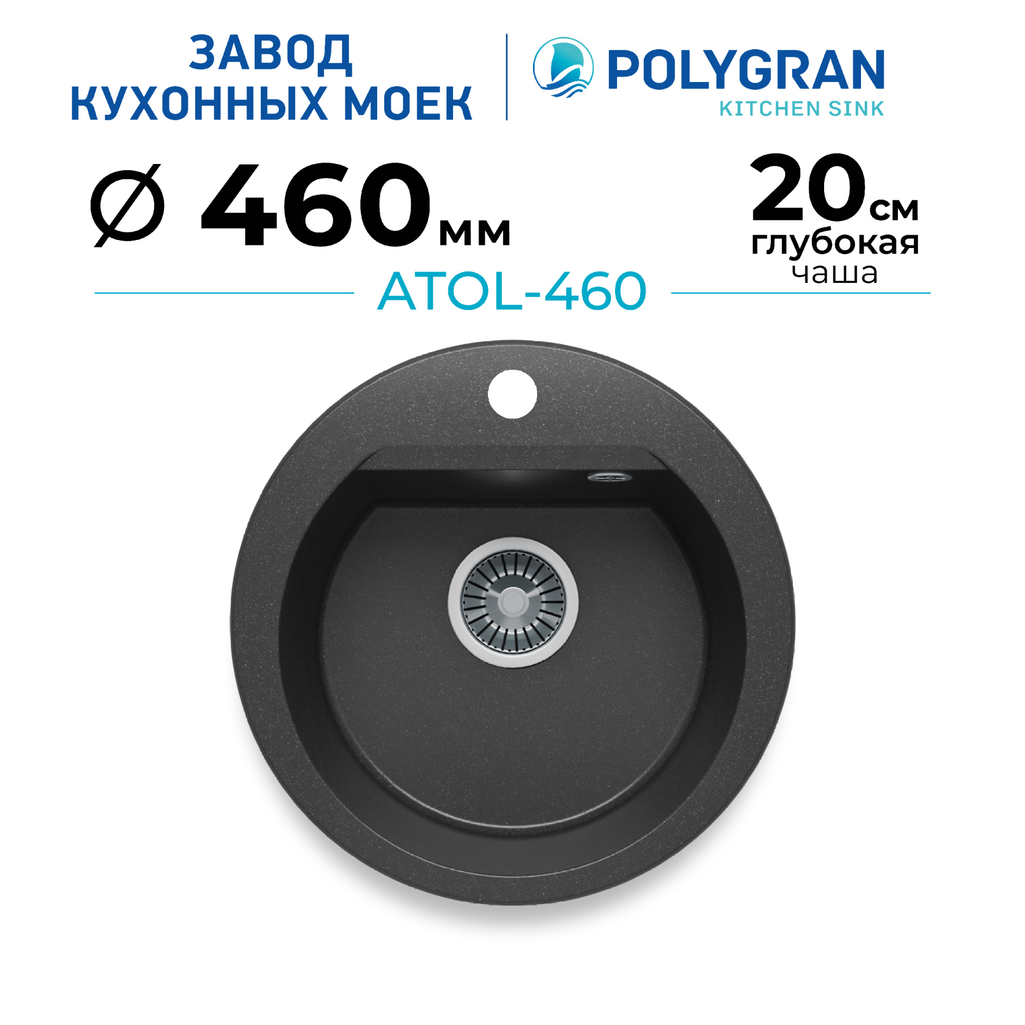 Мойка для кухни каменная Polygran Atol-460. Цвет 